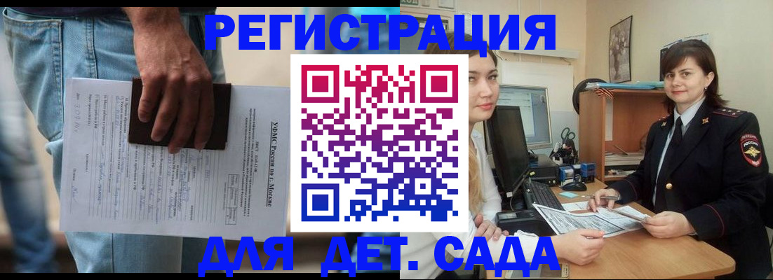 временная регистрация для школы в Нефтегорске