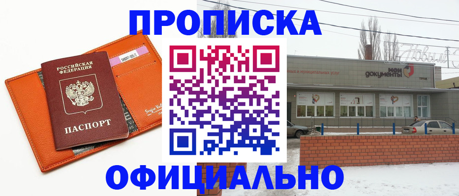 временная регистрация надежно в Нефтегорске