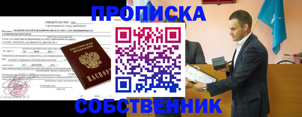 где прописаться в Нефтегорске