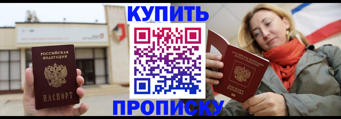 прописка 2025 в Нефтегорске