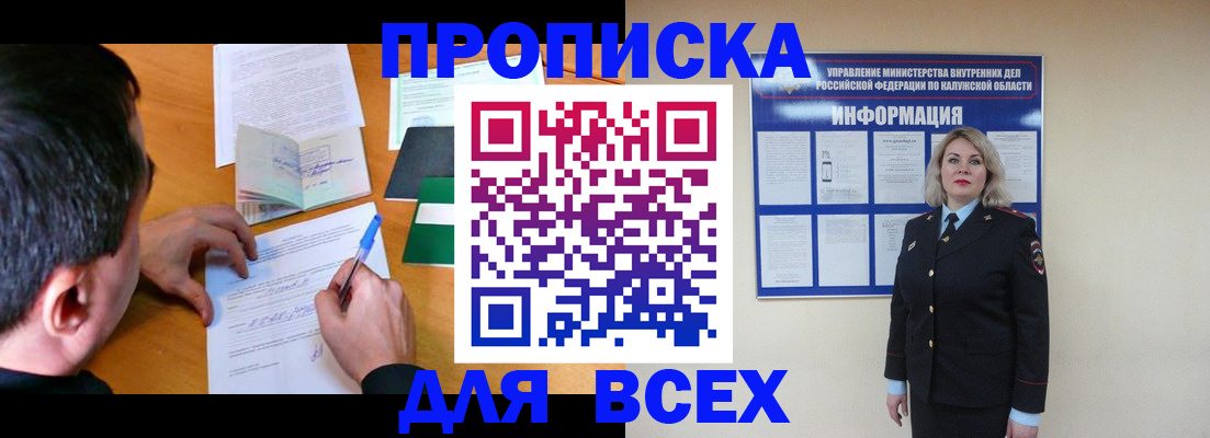 прописка в квартире в Нефтегорске